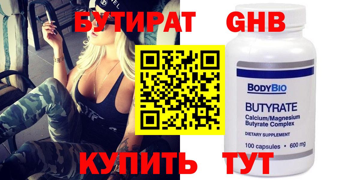 БУТИРАТ бутандиол Сальск