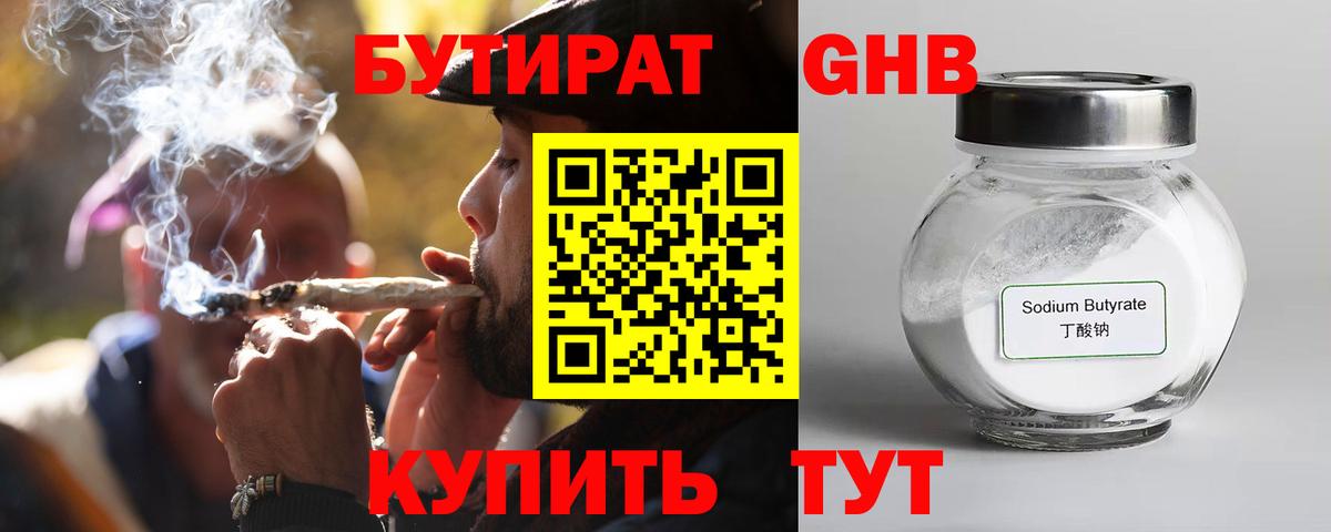 Бутират BDO  БУТИРАТ  Сальск  Вход с VPN 