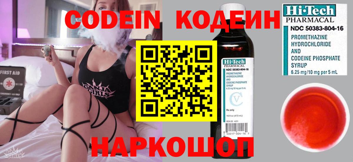 Кодеиновый сироп Lean Purple Drank  Codein напиток Lean (лин)  Вход с VPN  Сальск 