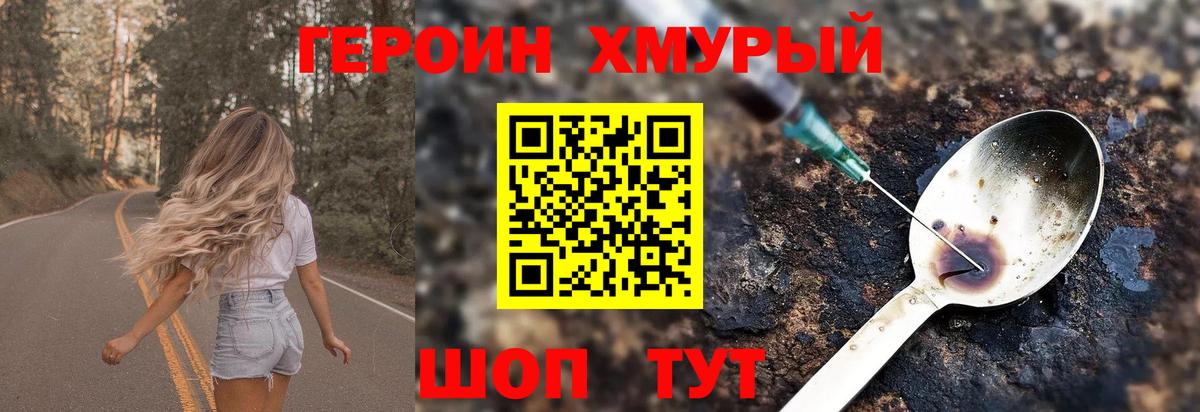 ГЕРОИН герыч Сальск