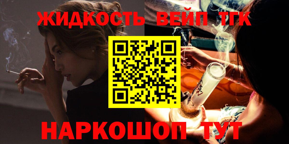 ТГК вейп с тгк  наркошоп  Сальск  Вход с VPN 